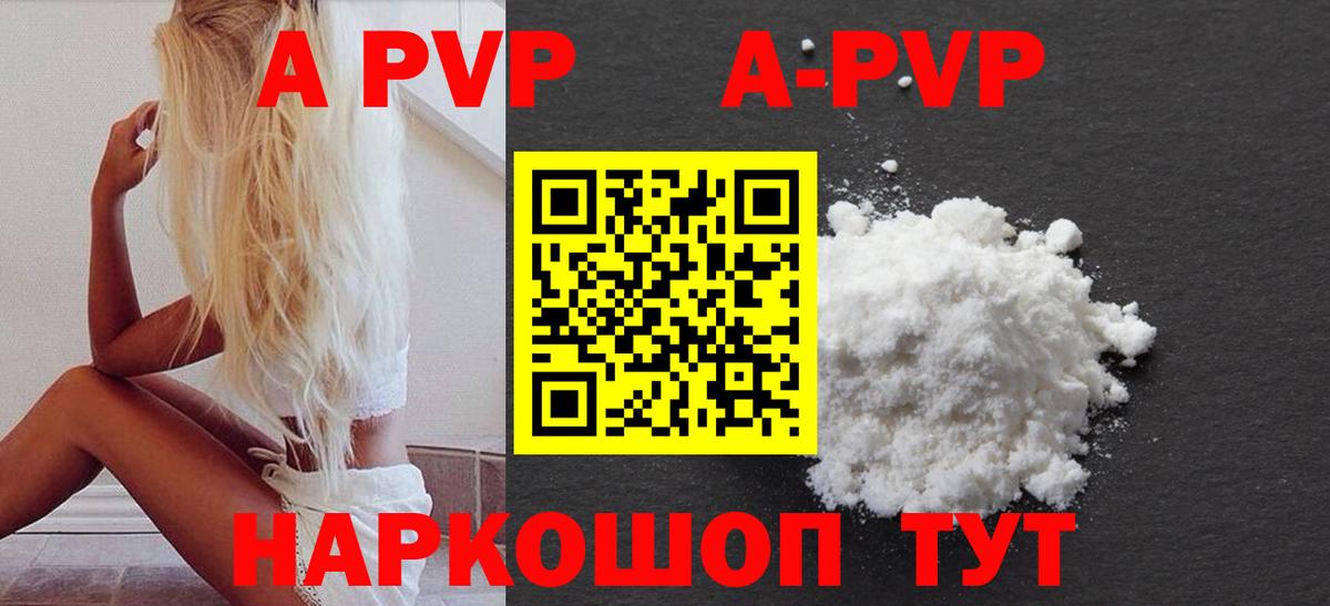 Альфа ПВП Соль Краснодар