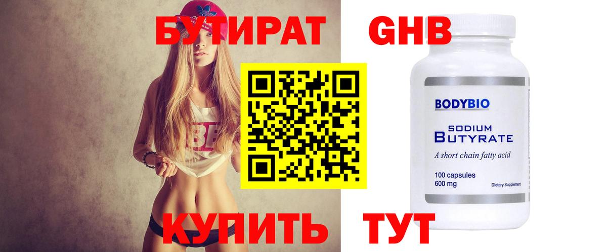Бутират GHB  Вход с VPN  БУТИРАТ  Краснодар 