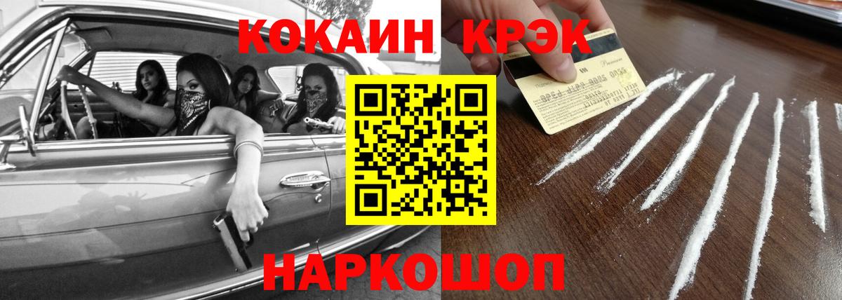 COCAIN 97%  Вход с VPN  Кокаин  COCAIN Перу  Краснодар 