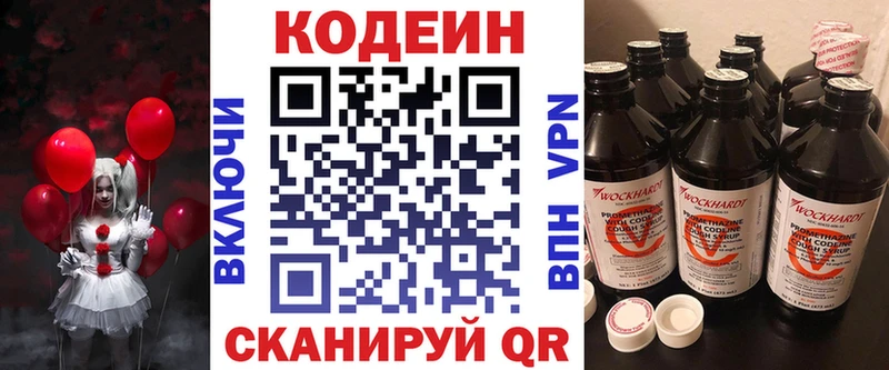 Кодеиновый сироп Lean напиток Lean (лин)  купить закладку  Краснодар 