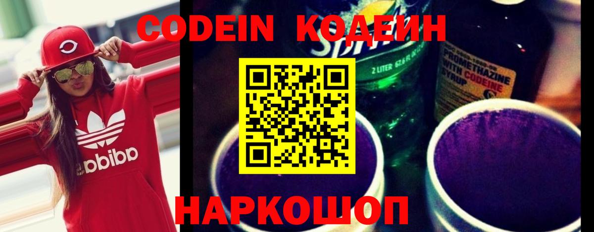 Краснодар  Codein напиток Lean (лин)  Кодеин напиток Lean (лин)  Вход с VPN 