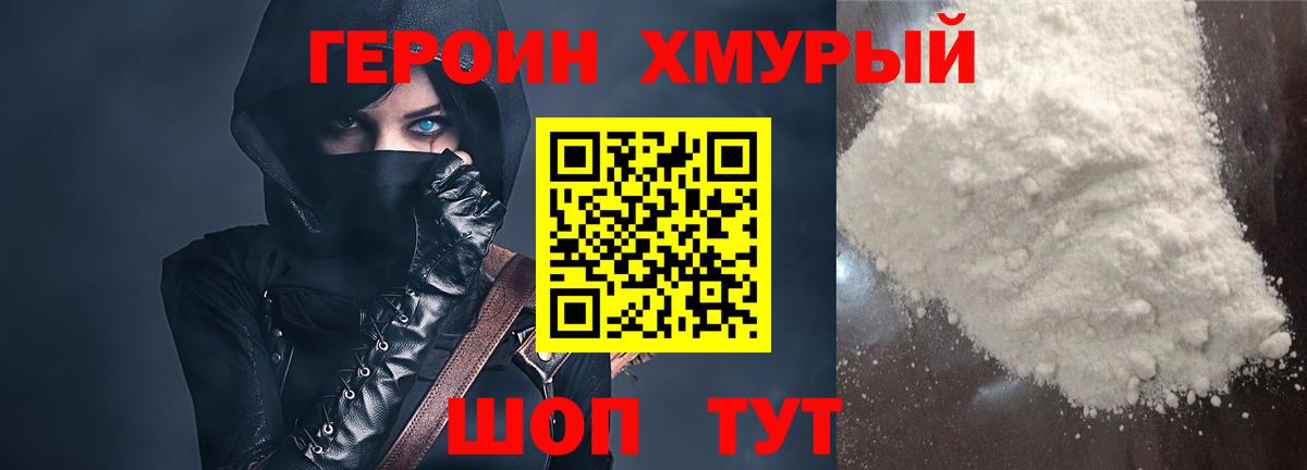 Краснодар  Героин хмурый  Вход с VPN 
