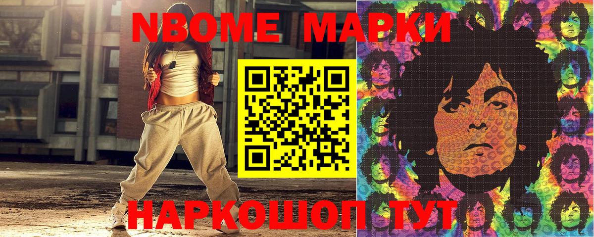 Марки NBOMe 1500мкг  Вход с VPN  Краснодар 